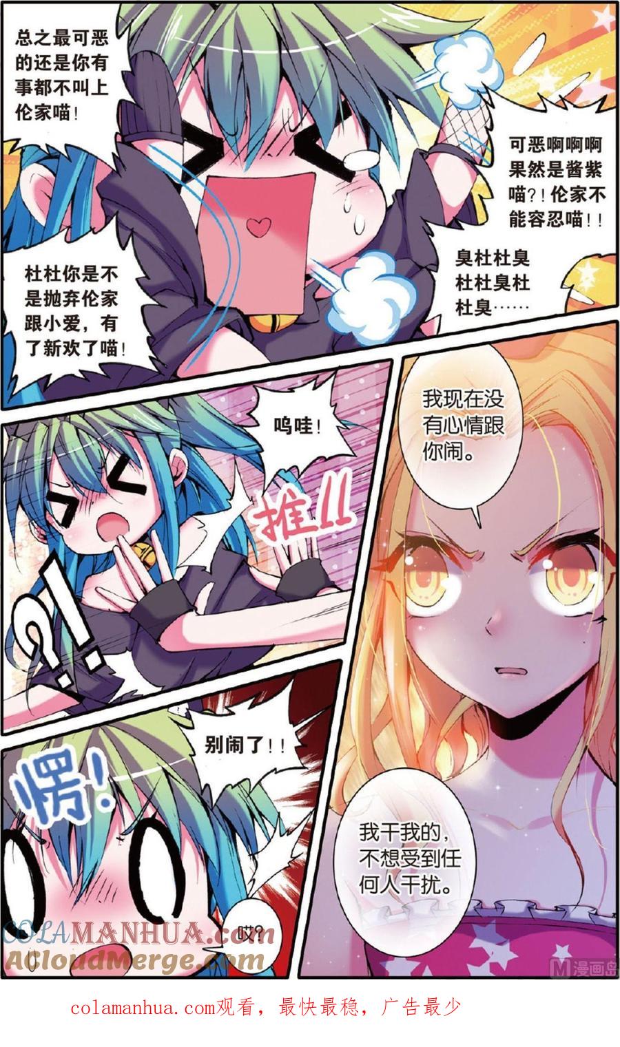 浪漫传说 第114话 友尽？！ 2 第9页