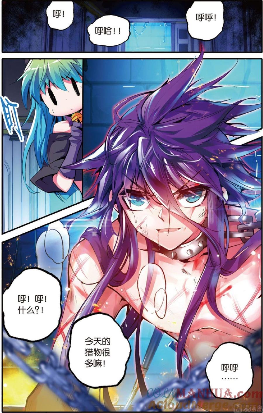 浪漫传说 第114话 友尽？！ 2 第3页