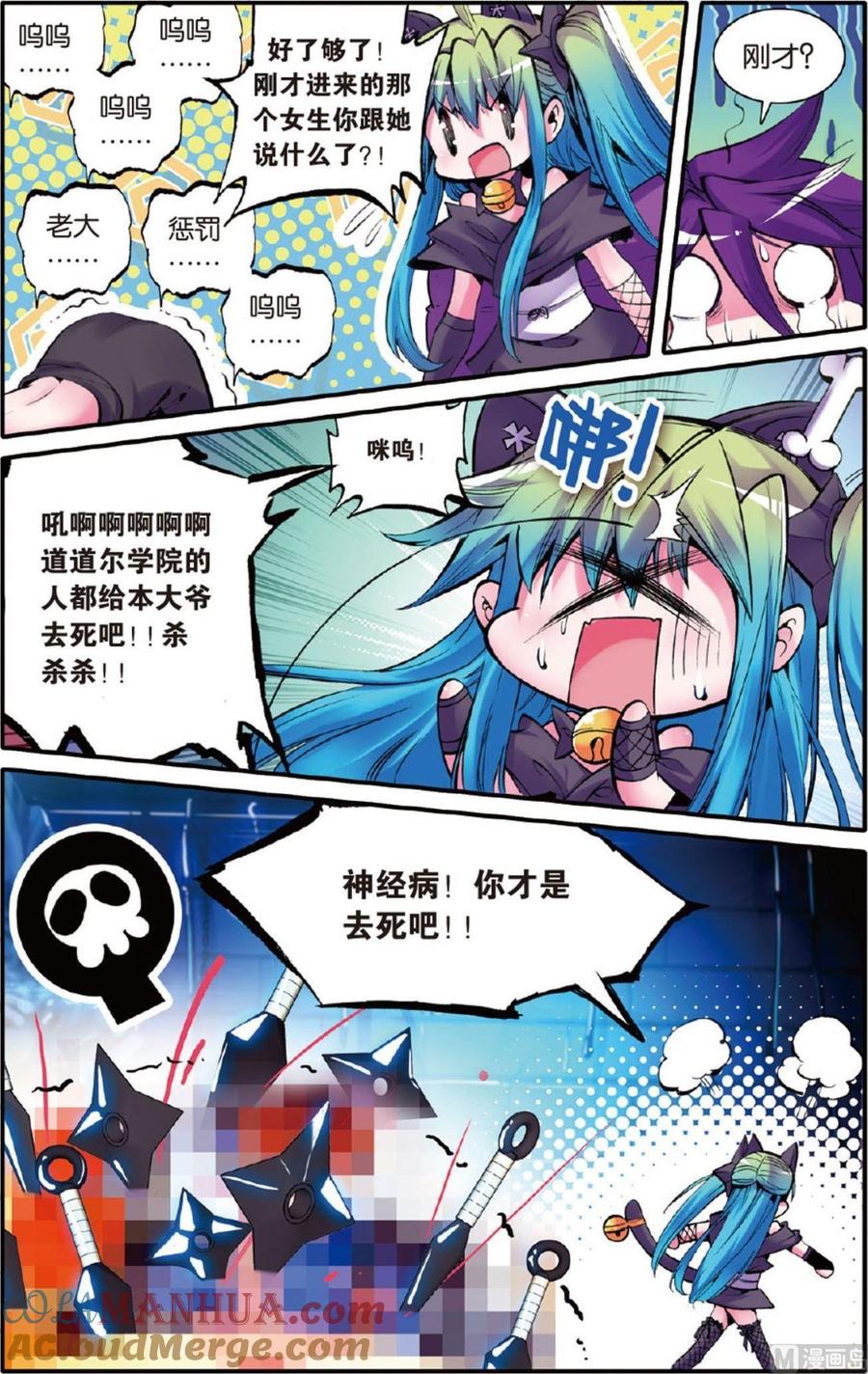 浪漫传说 第114话 友尽？！ 2 第6页