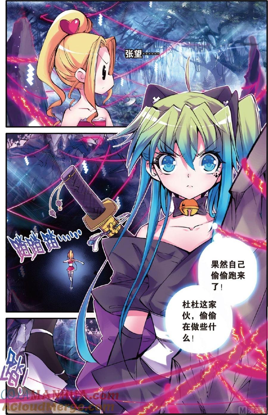 浪漫传说 第114话 友尽？！ 3 第7页