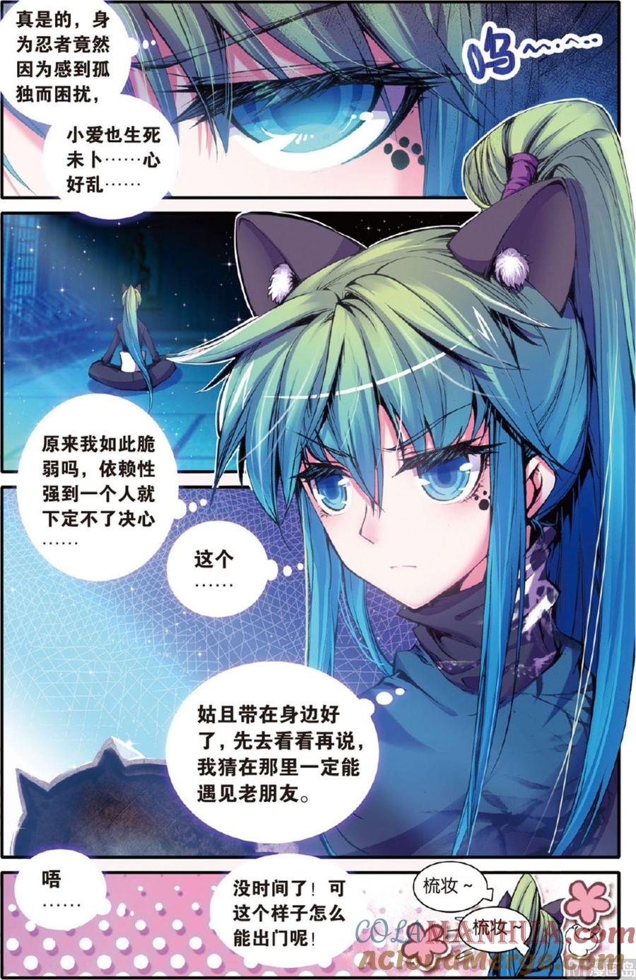 浪漫传说 第114话 友尽？！ 3 第5页