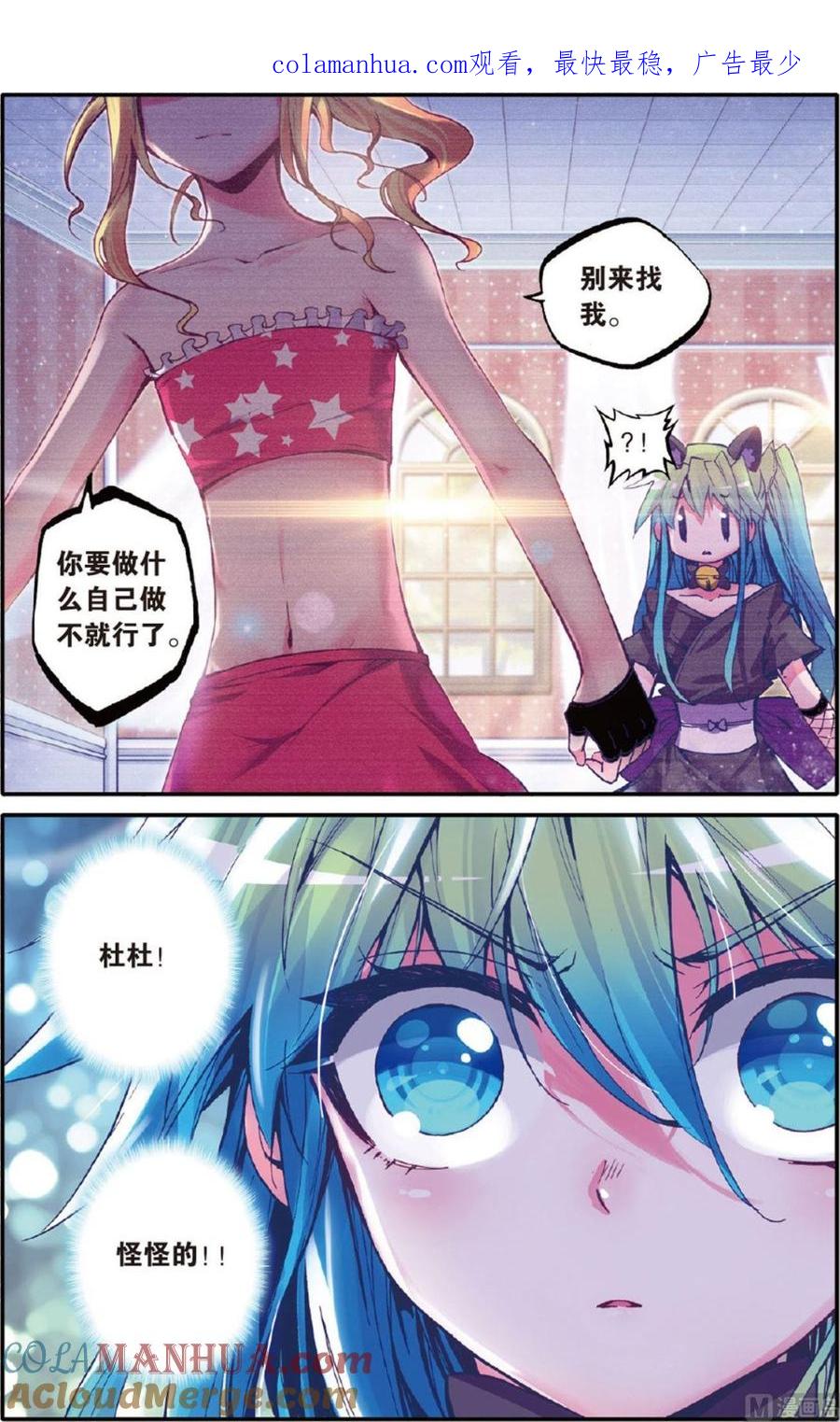 浪漫传说 第114话 友尽？！ 3 第1页