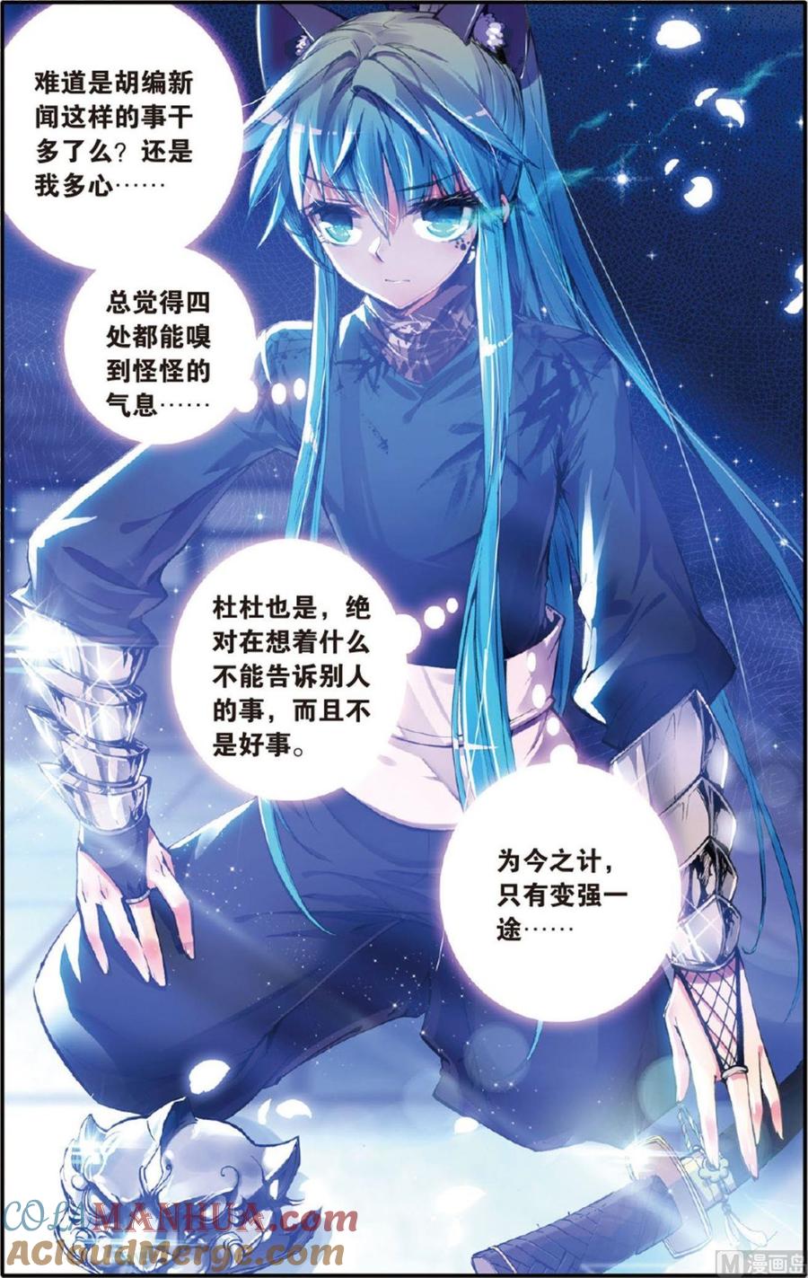 浪漫传说 第114话 友尽？！ 3 第4页
