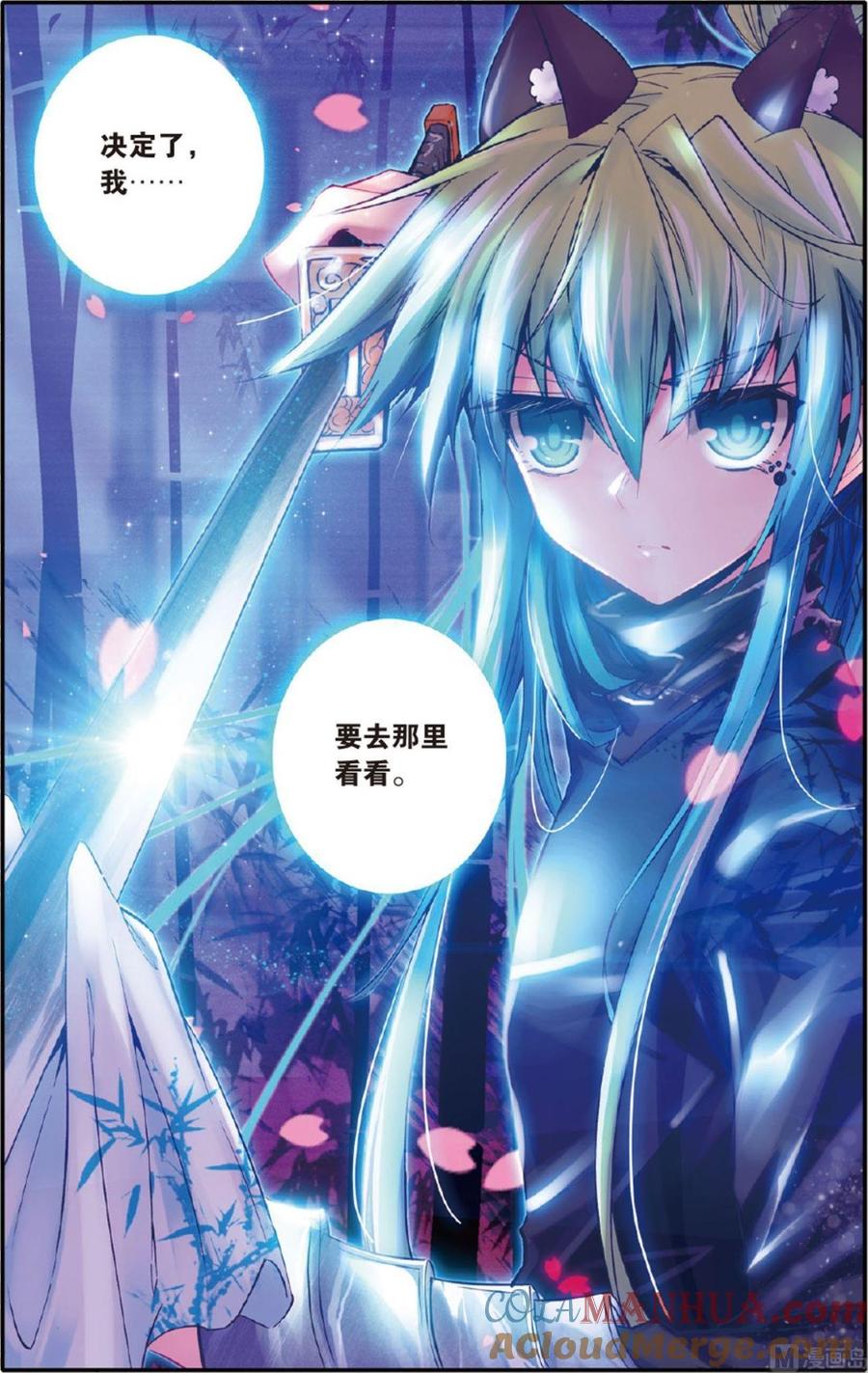 浪漫传说 第114话 友尽？！ 3 第3页