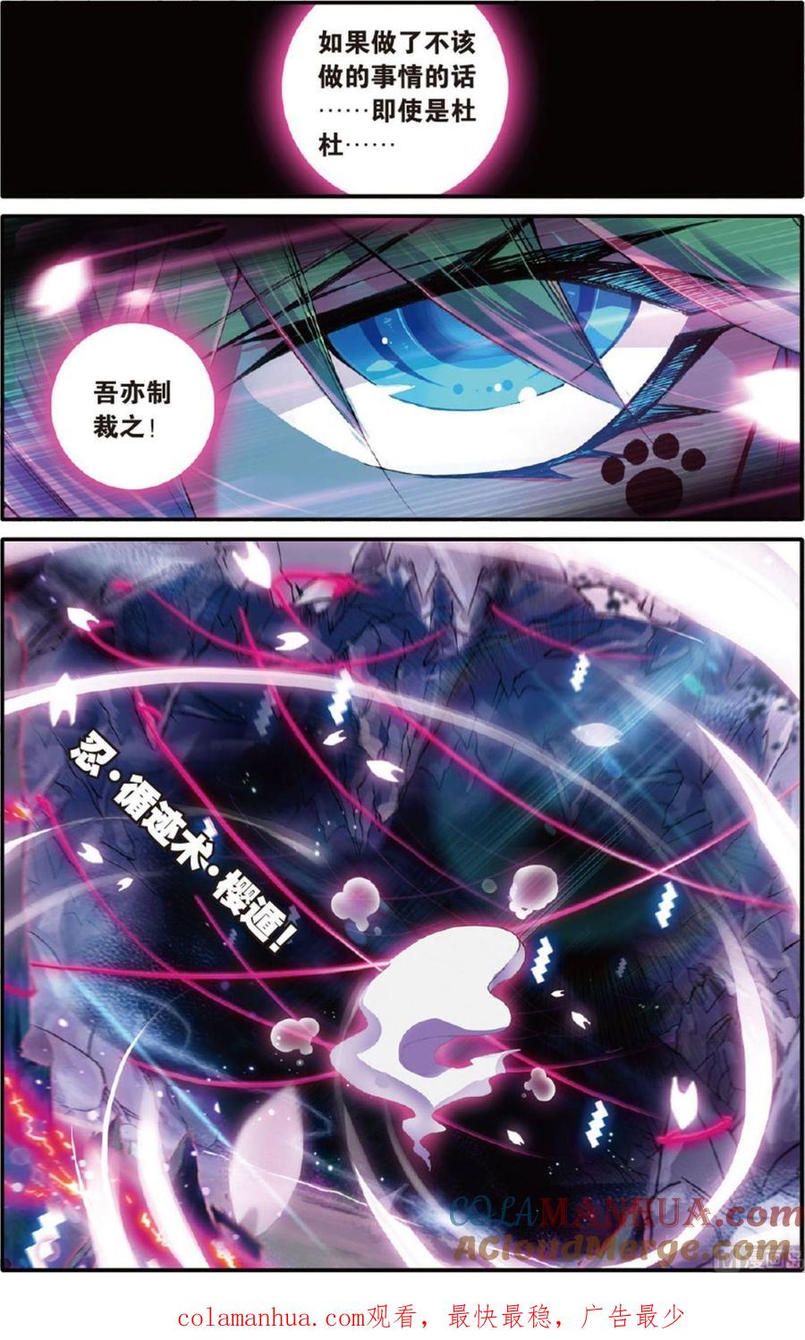 浪漫传说 第114话 友尽？！ 3 第8页