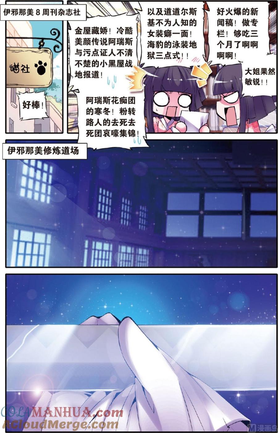 浪漫传说 第114话 友尽？！ 3 第2页