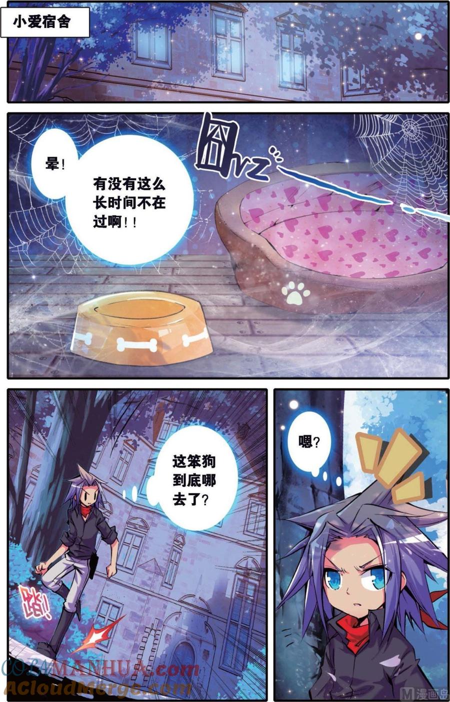 浪漫传说 第115话 逆袭！死亡组织之旅！ 1 第3页