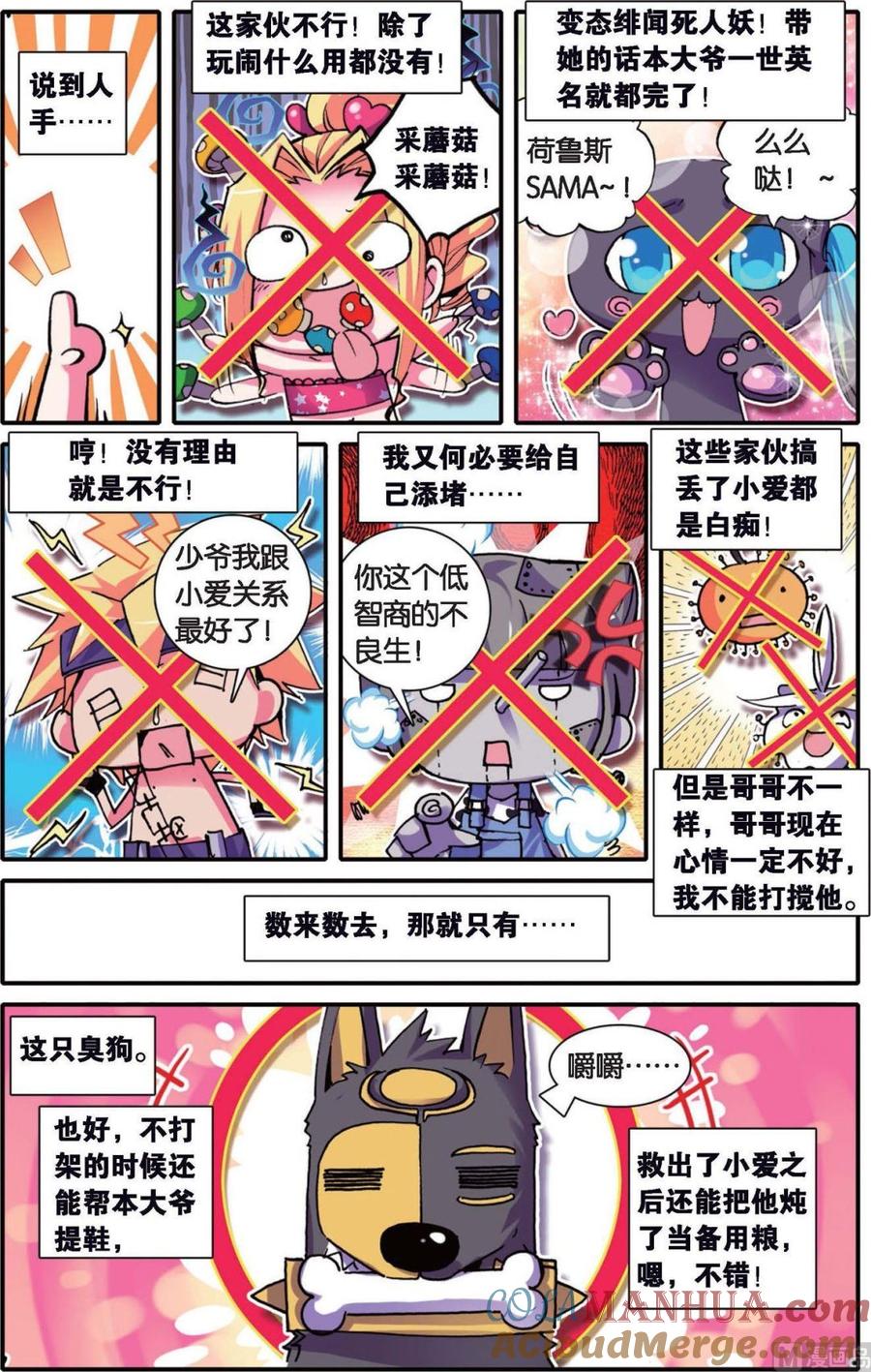 浪漫传说 第115话 逆袭！死亡组织之旅！ 1 第2页