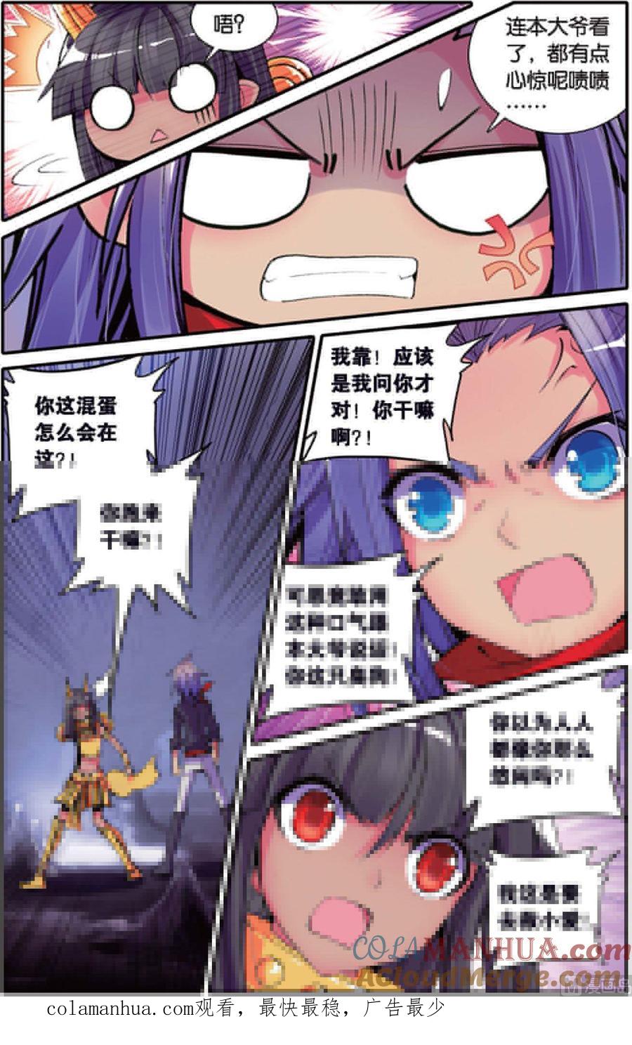 浪漫传说 第115话 逆袭！死亡组织之旅！ 2 第5页