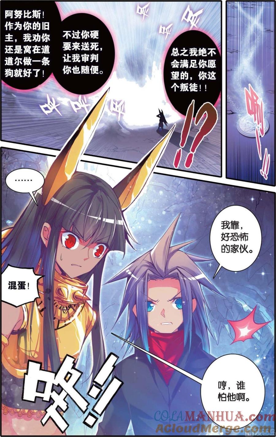浪漫传说 第115话 逆袭！死亡组织之旅！ 2 第4页
