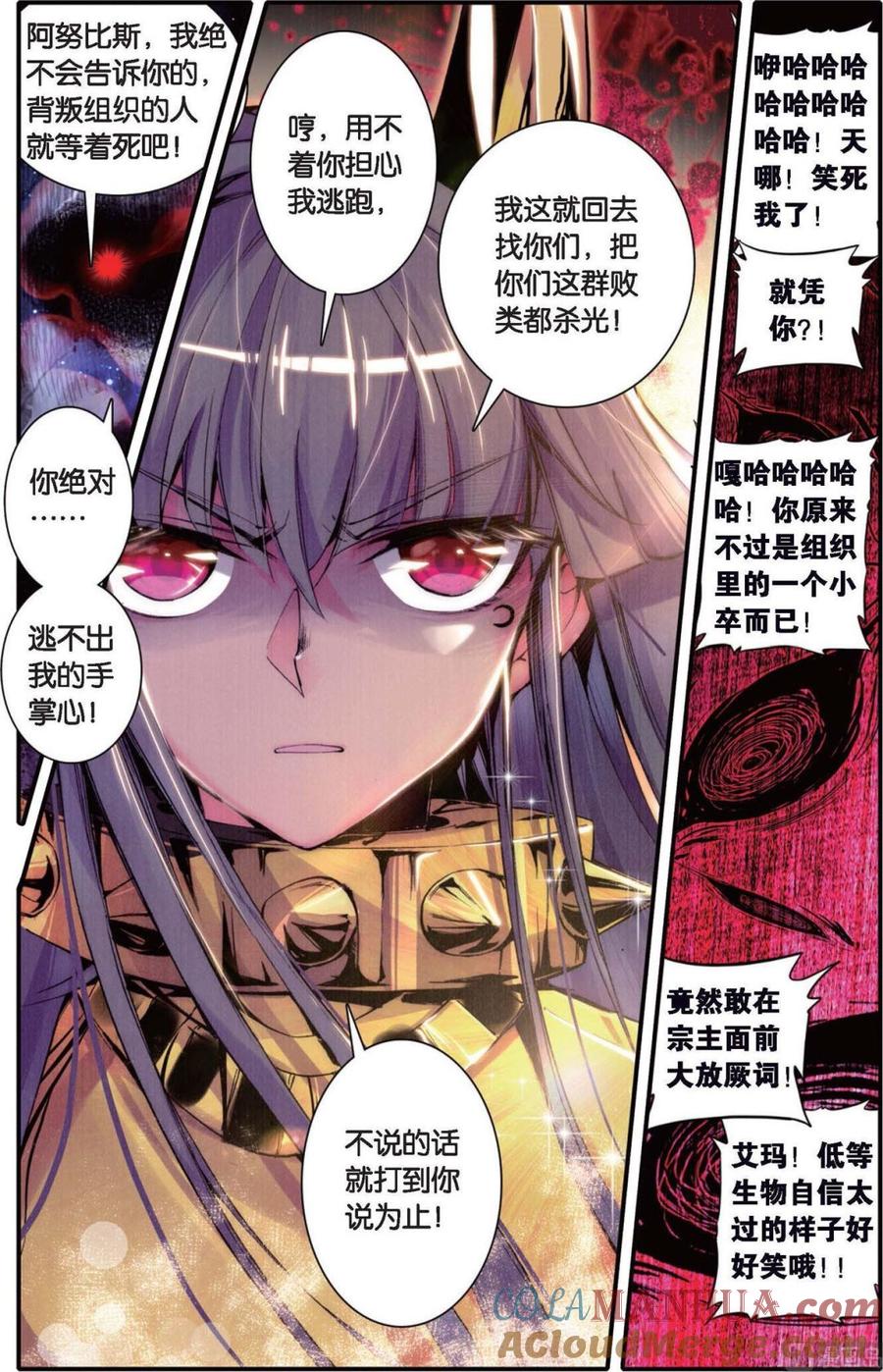 浪漫传说 第115话 逆袭！死亡组织之旅！ 2 第3页