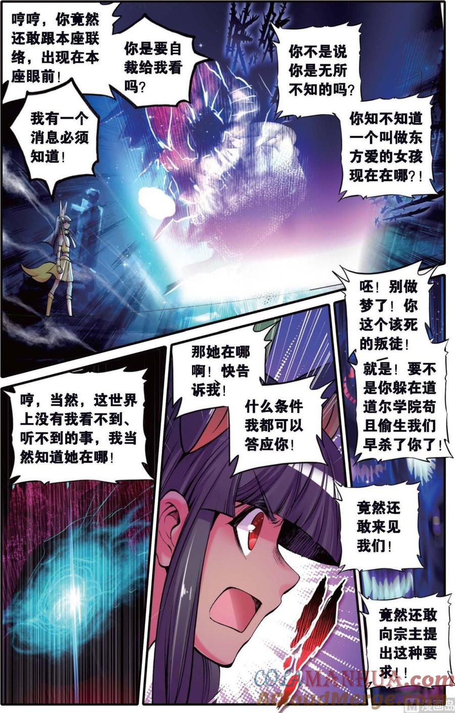 浪漫传说 第115话 逆袭！死亡组织之旅！ 2 第2页