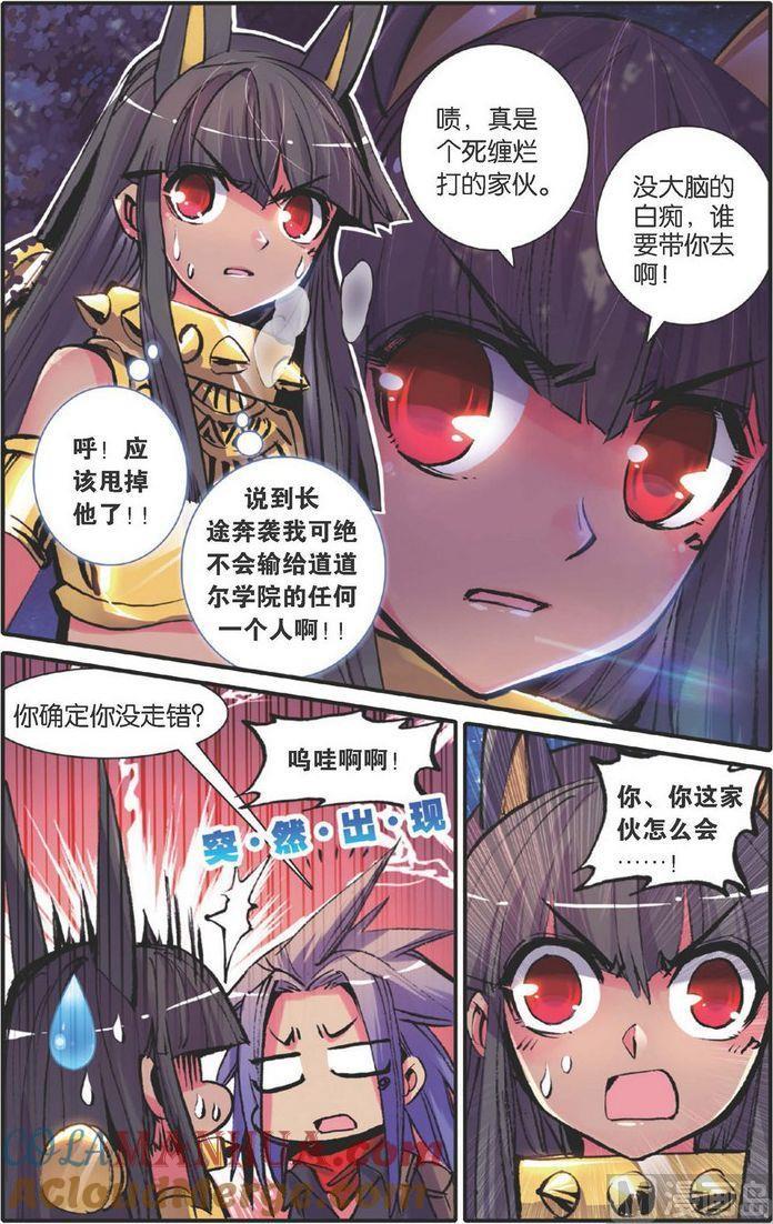 浪漫传说 第116话 战士的起源 1 第3页