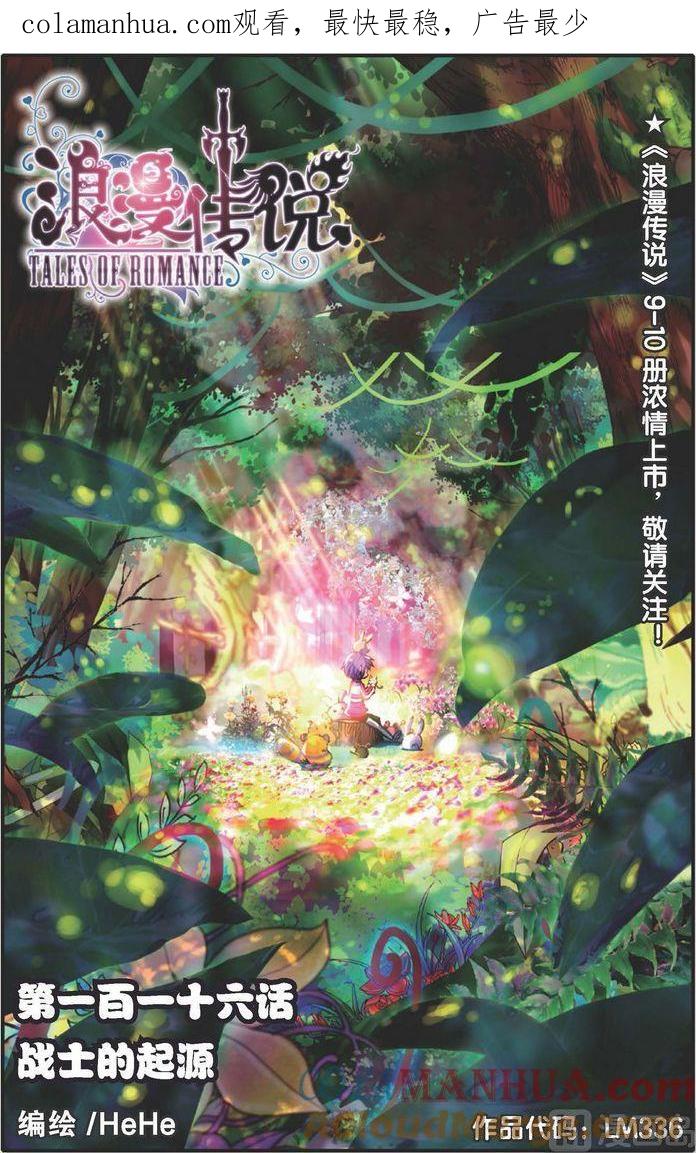 浪漫传说 第116话 战士的起源 1 第1页
