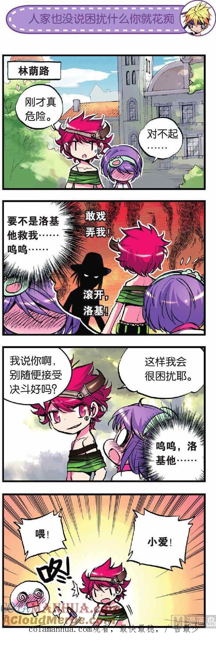 浪漫传说 第011话 只会这一种方法 1 第7页