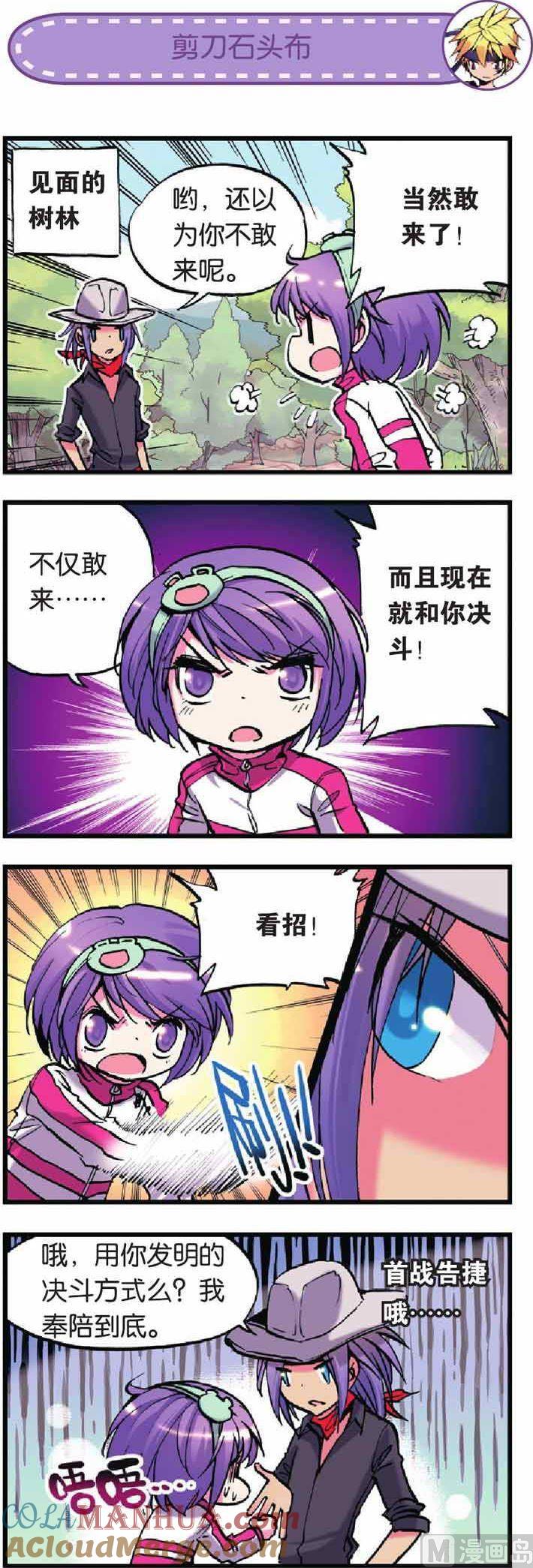 浪漫传说 第011话 只会这一种方法 1 第5页