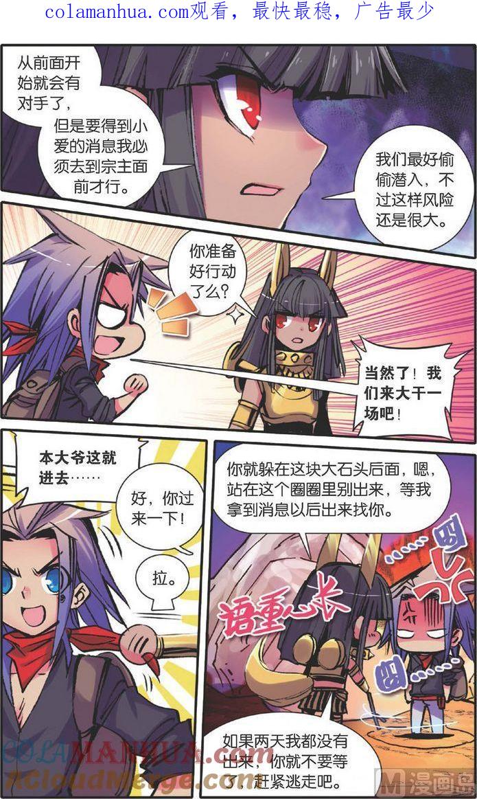 浪漫传说 第116话 战士的起源 2 第1页