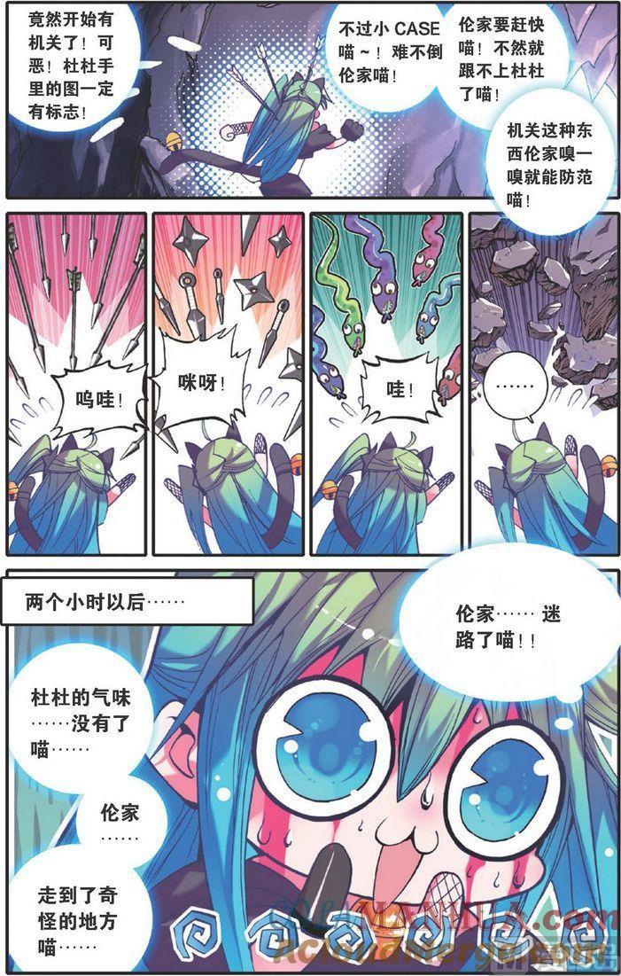 浪漫传说 第116话 战士的起源 2 第6页