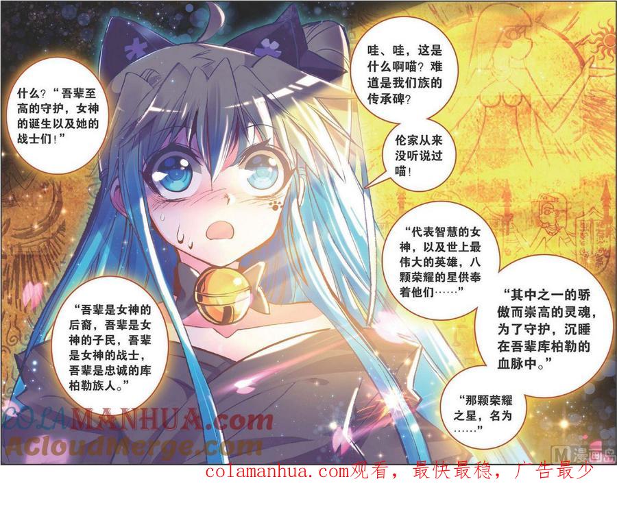 浪漫传说 第116话 战士的起源 2 第9页