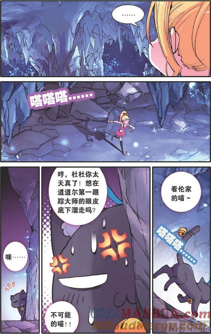 浪漫传说 第116话 战士的起源 2 第4页