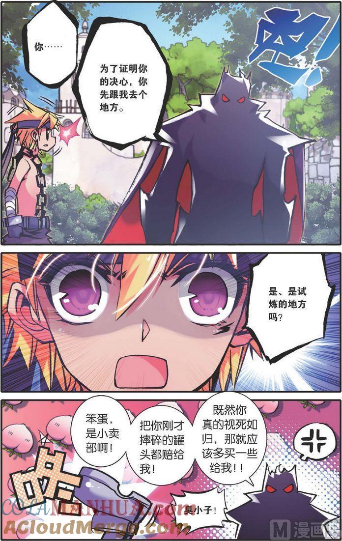 浪漫传说 第116话 战士的起源 3 第4页