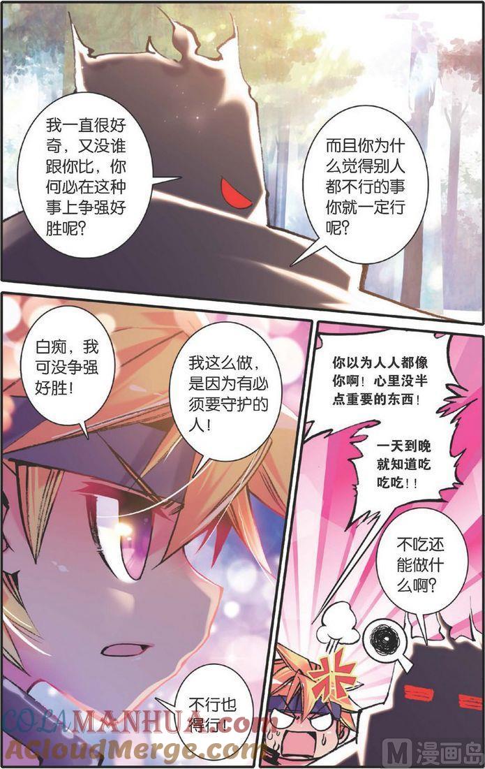 浪漫传说 第116话 战士的起源 3 第5页