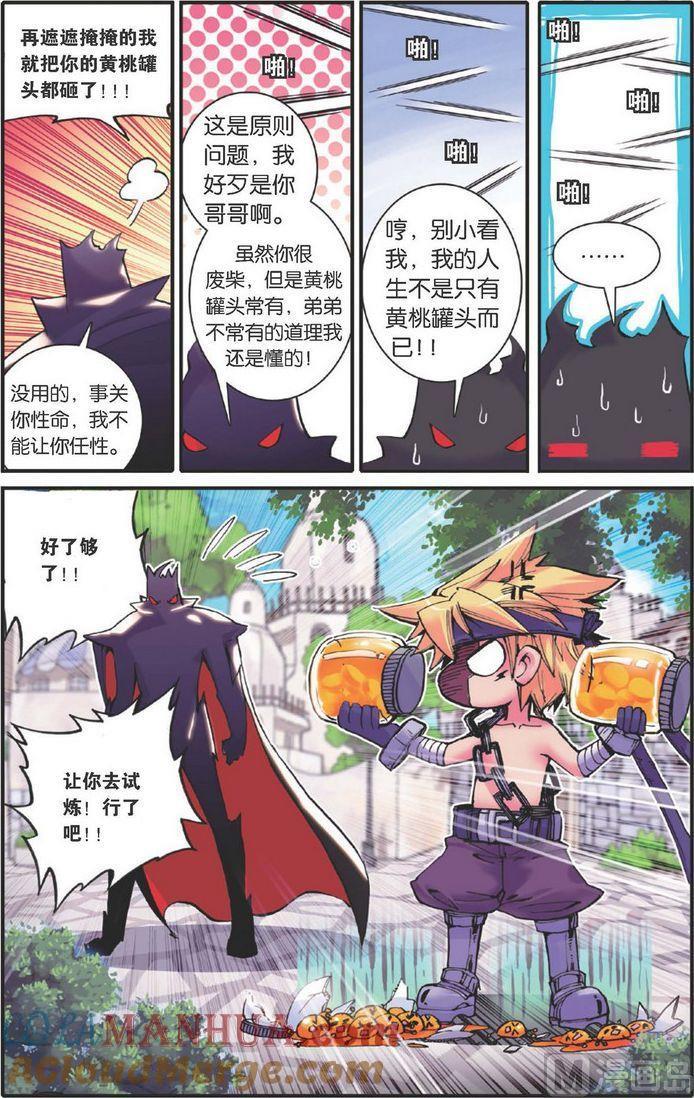 浪漫传说 第116话 战士的起源 3 第3页
