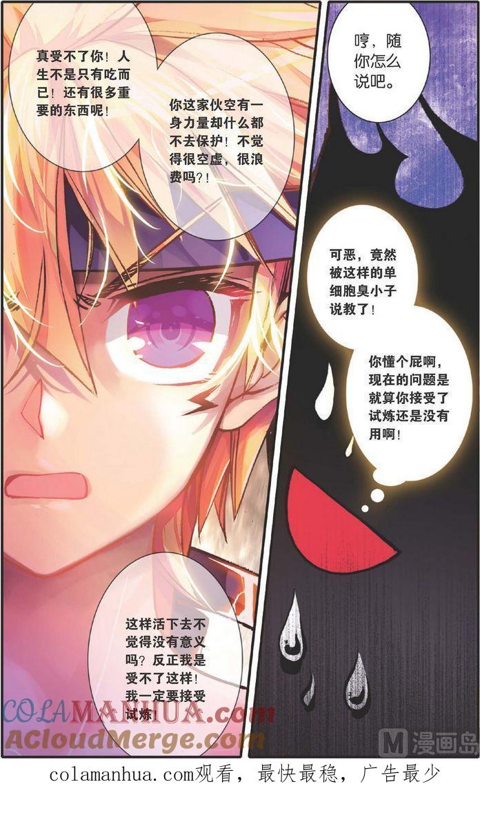 浪漫传说 第116话 战士的起源 3 第6页