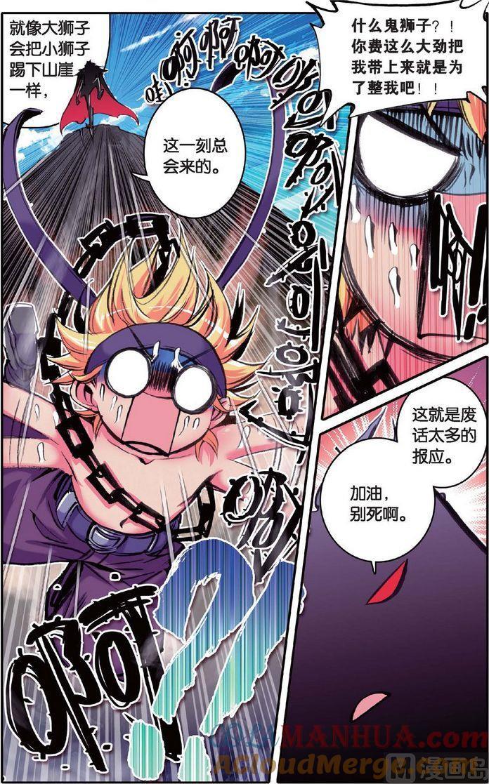 浪漫传说 第117话 时光的秘密 1 第4页
