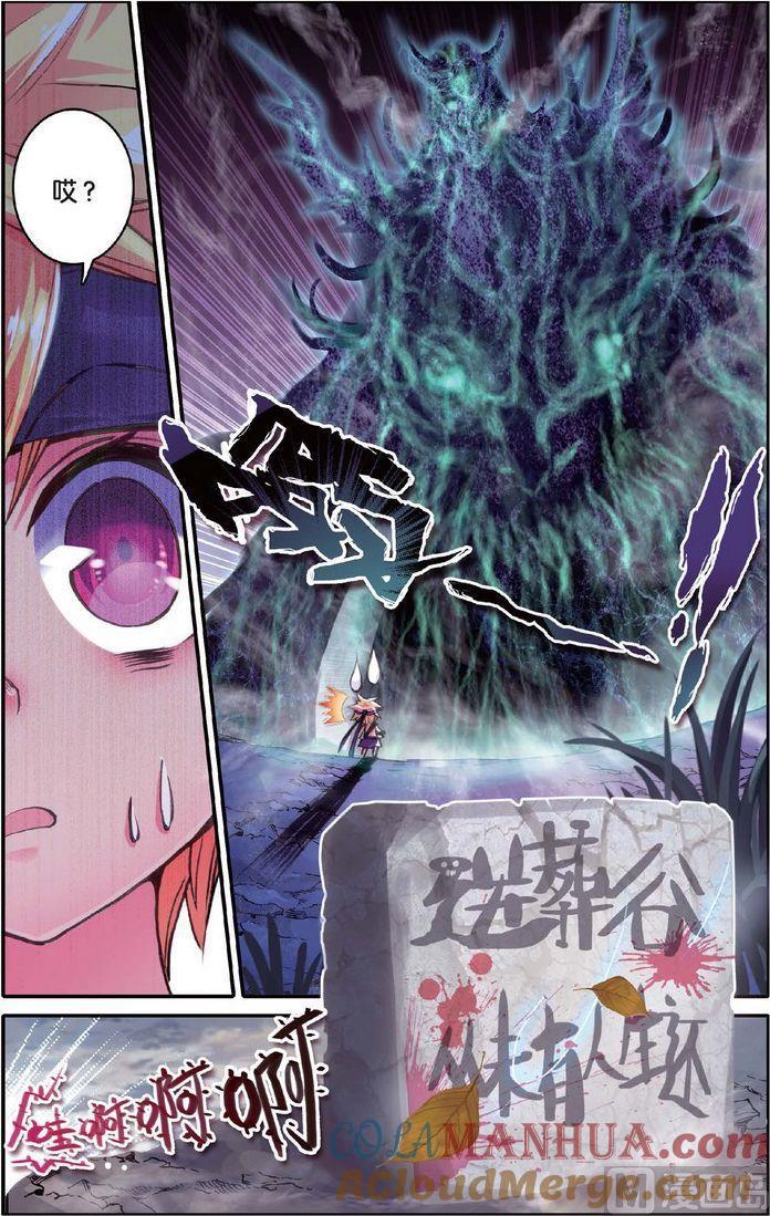 浪漫传说 第117话 时光的秘密 1 第6页