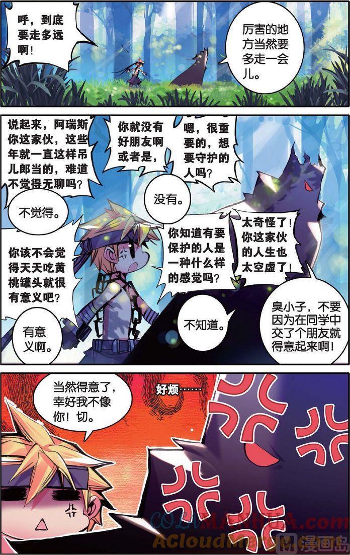 浪漫传说 第117话 时光的秘密 1 第2页