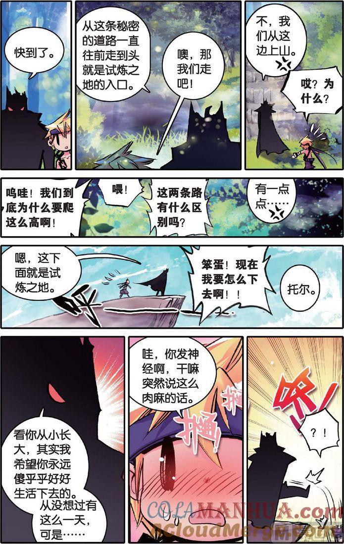 浪漫传说 第117话 时光的秘密 1 第3页