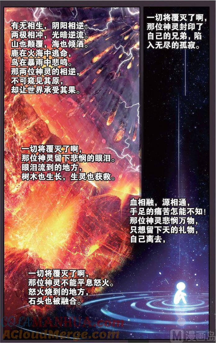 浪漫传说 第117话 时光的秘密 2 第3页