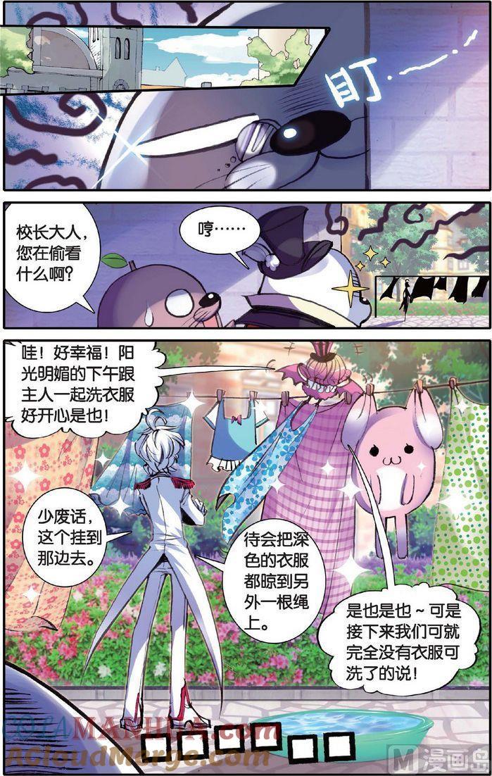 浪漫传说 第117话 时光的秘密 2 第7页