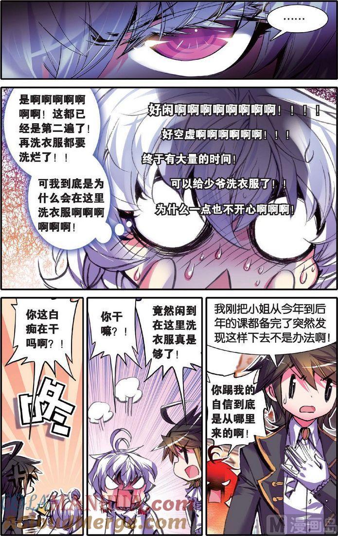 浪漫传说 第117话 时光的秘密 2 第8页