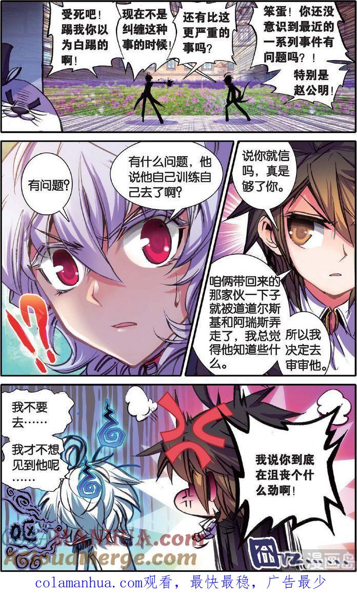 浪漫传说 第117话 时光的秘密 2 第9页