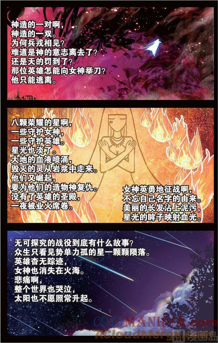浪漫传说 第117话 时光的秘密 2 第5页