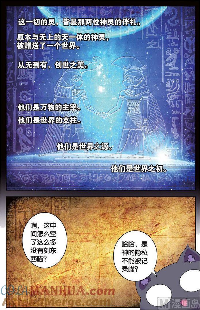 浪漫传说 第117话 时光的秘密 2 第2页