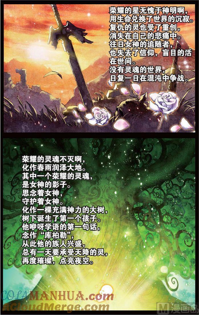 浪漫传说 第117话 时光的秘密 2 第6页