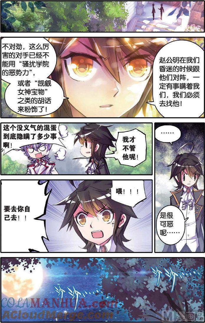 浪漫传说 第117话 时光的秘密 3 第4页