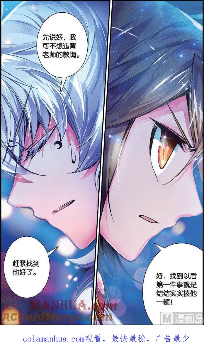 浪漫传说 第117话 时光的秘密 3 第8页