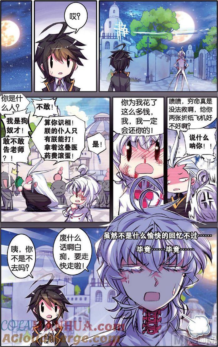 浪漫传说 第117话 时光的秘密 3 第7页