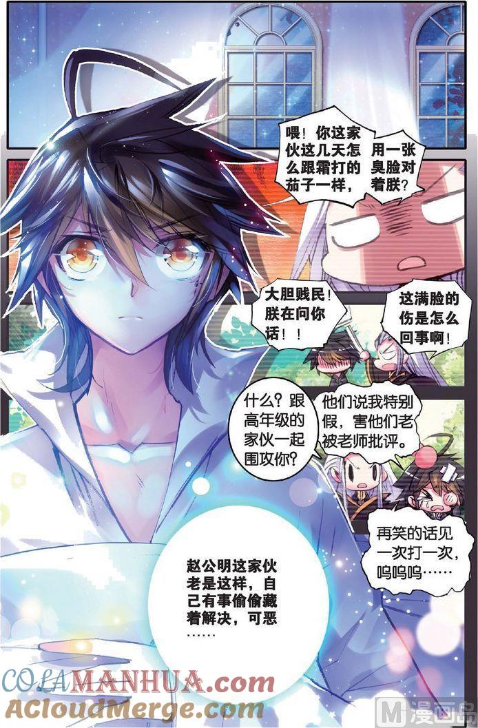 浪漫传说 第117话 时光的秘密 3 第5页