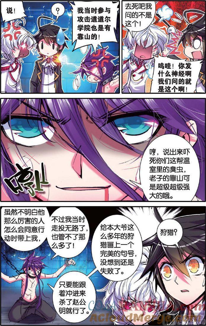 浪漫传说 第117话 时光的秘密 3 第2页
