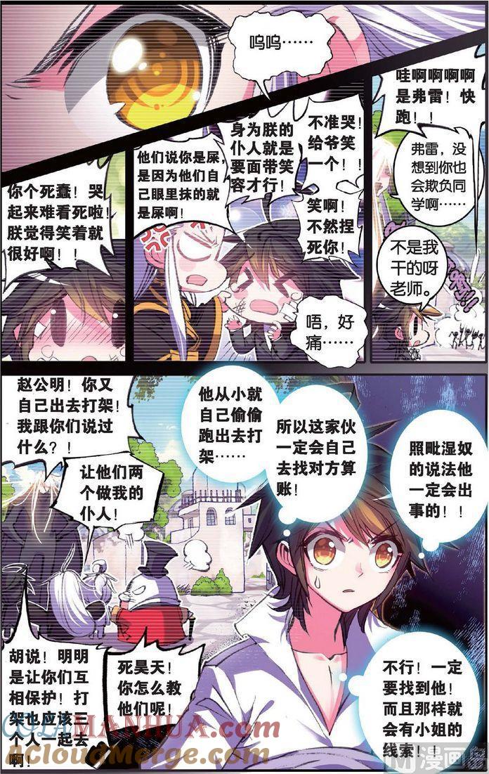 浪漫传说 第117话 时光的秘密 3 第6页