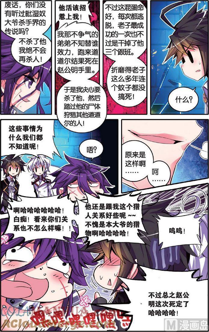 浪漫传说 第117话 时光的秘密 3 第3页