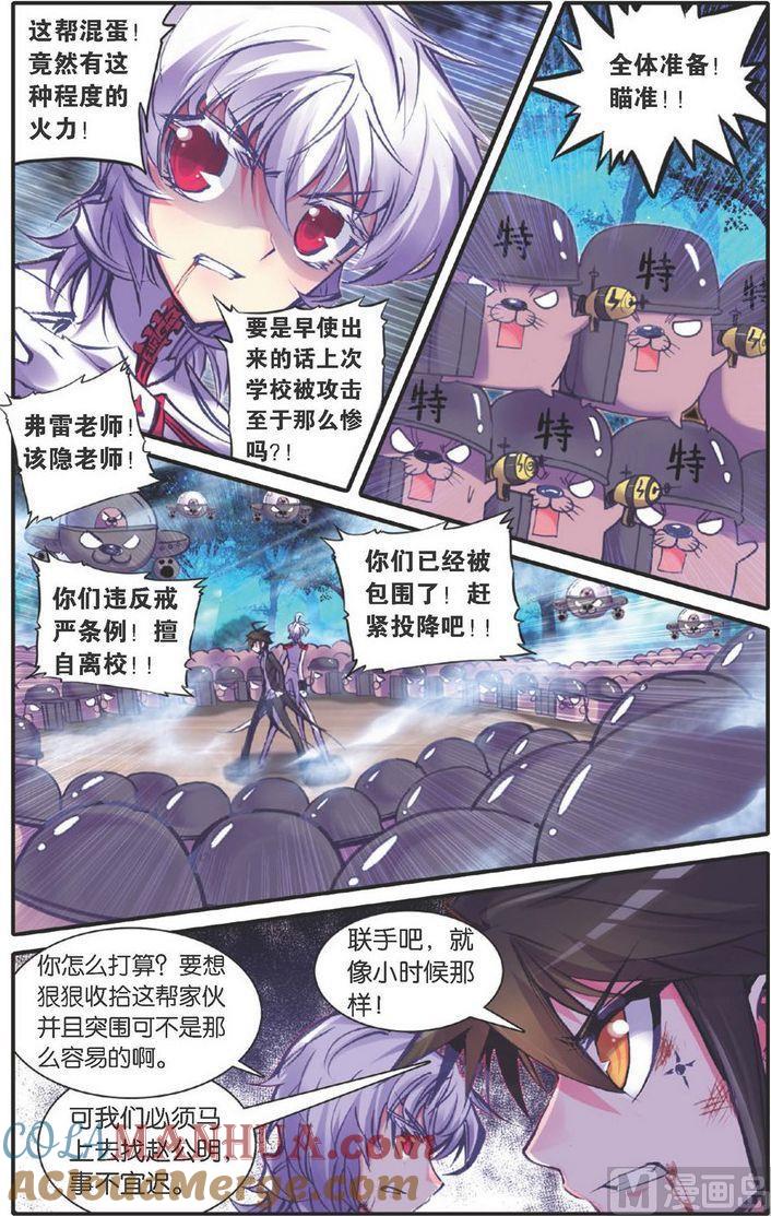 浪漫传说 第118话 誓言 1 第4页