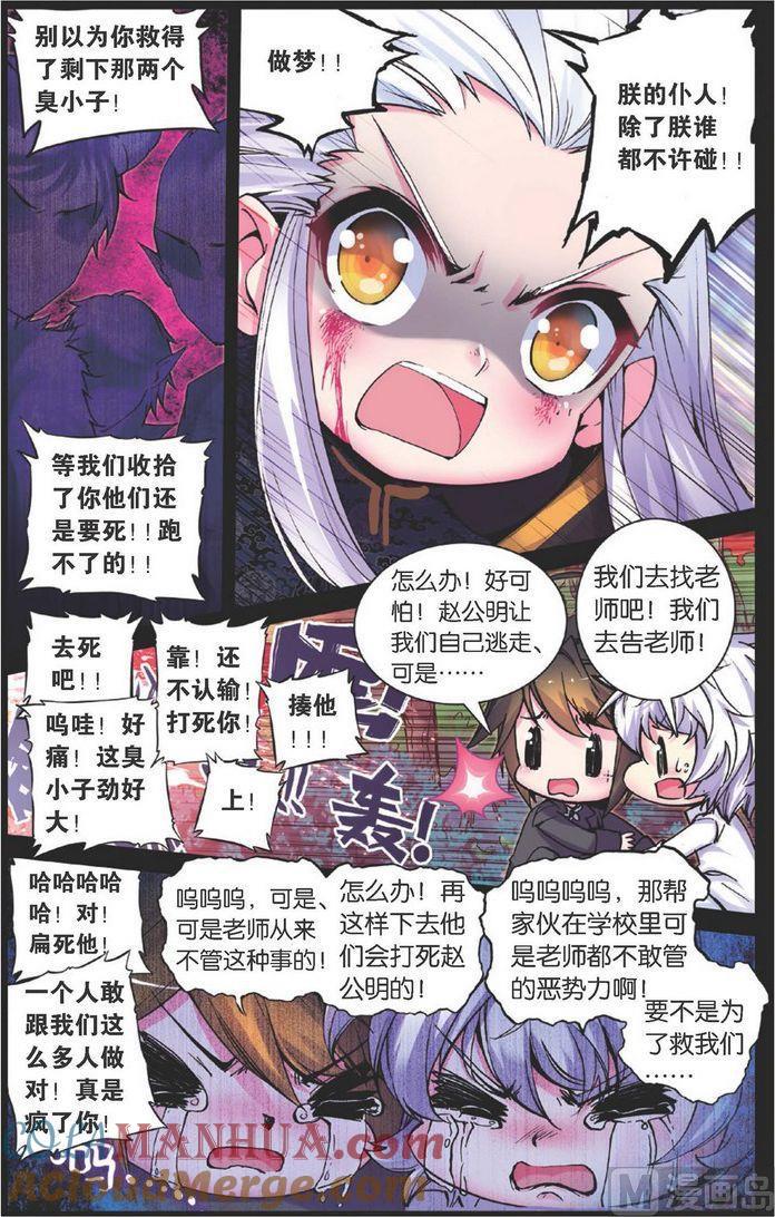 浪漫传说 第118话 誓言 1 第6页