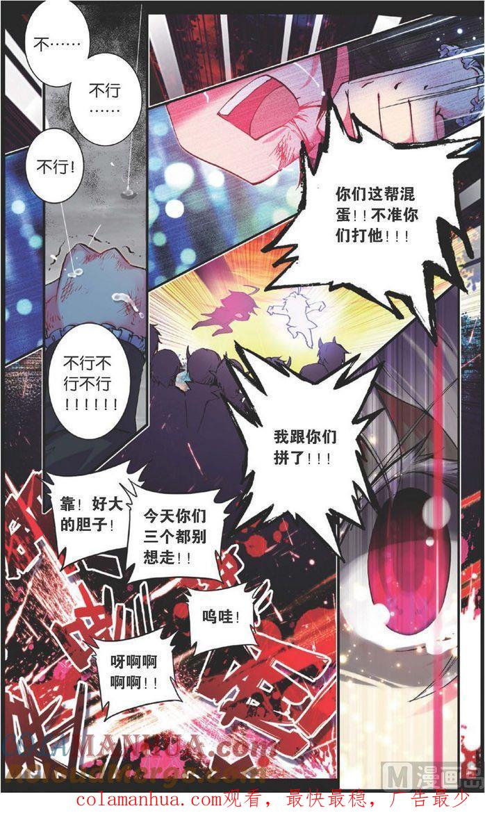 浪漫传说 第118话 誓言 1 第7页