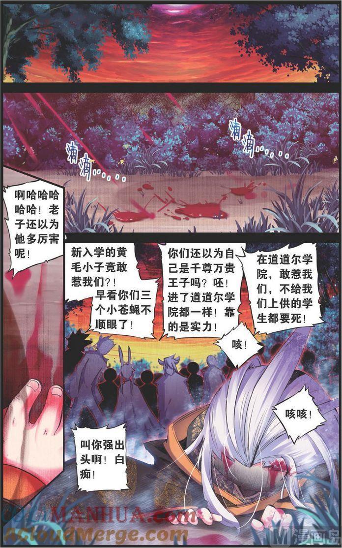 浪漫传说 第118话 誓言 1 第5页